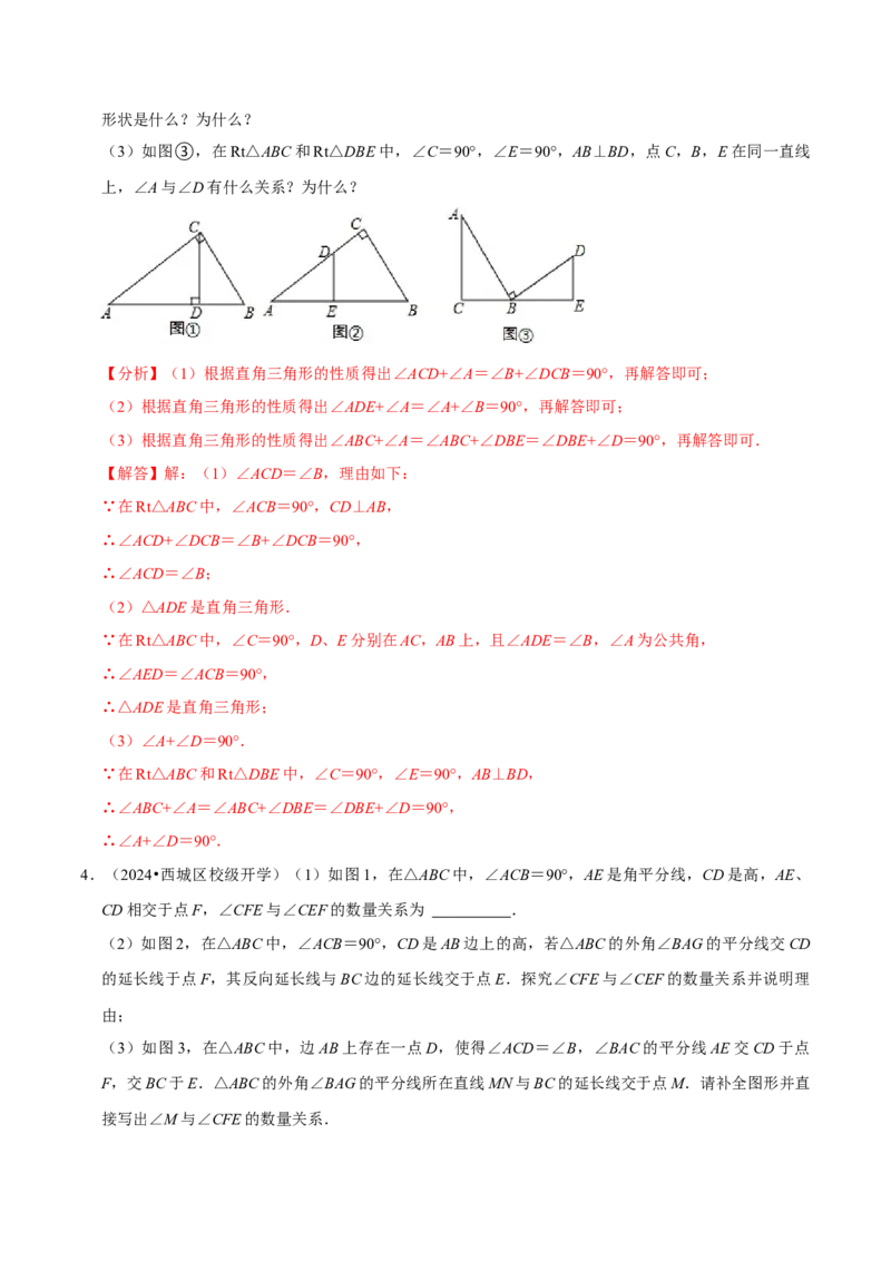 专题2.1三角形全章十类必考点（必考点分类集训）（人教版）（教师版）_初中数学_八年级数学上册（人教版）_考点分类必刷题-U181