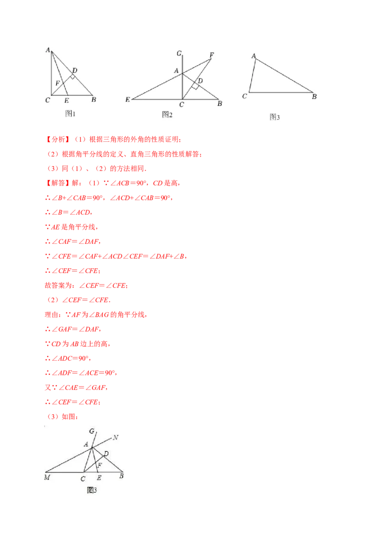 专题2.1三角形全章十类必考点（必考点分类集训）（人教版）（教师版）_初中数学_八年级数学上册（人教版）_考点分类必刷题-U181
