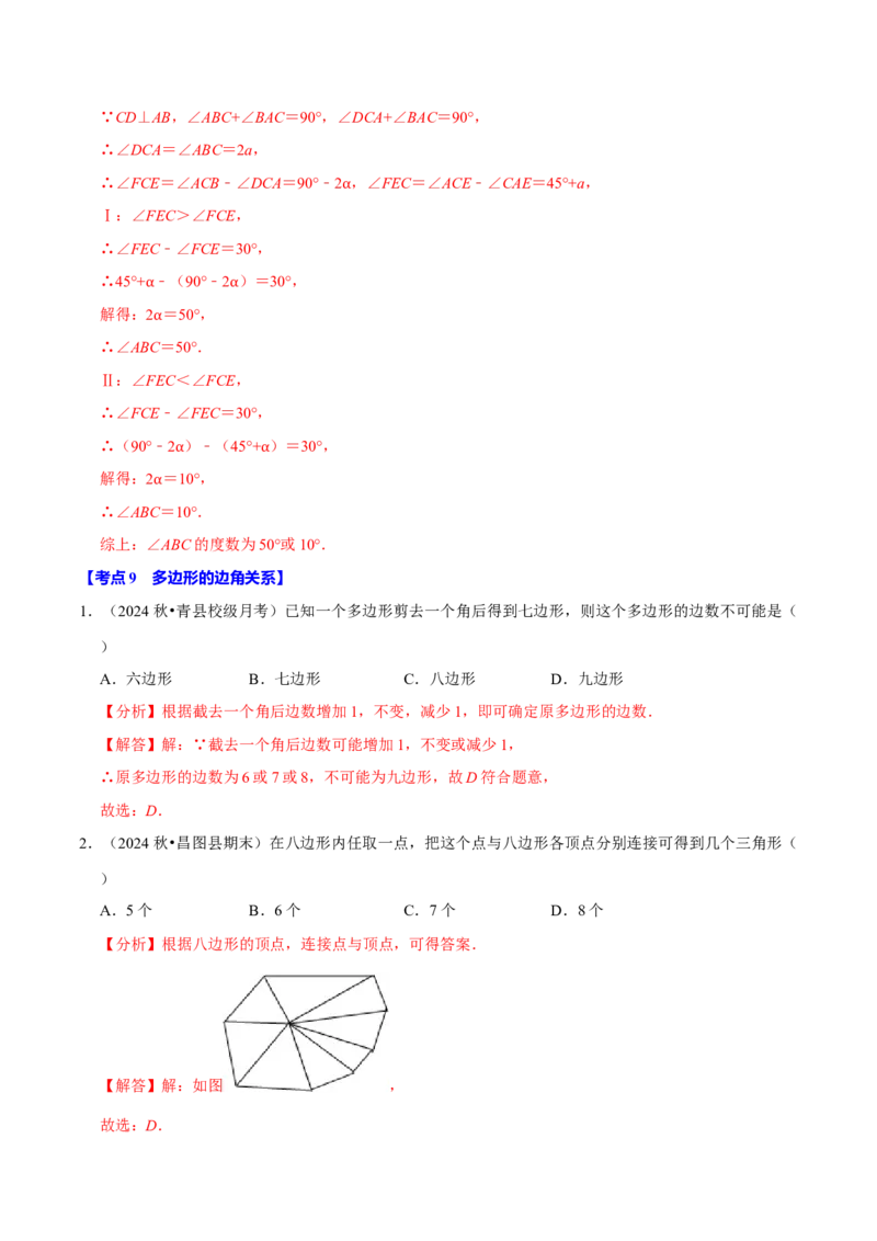 专题2.1三角形全章十类必考点（必考点分类集训）（人教版）（教师版）_初中数学_八年级数学上册（人教版）_考点分类必刷题-U181