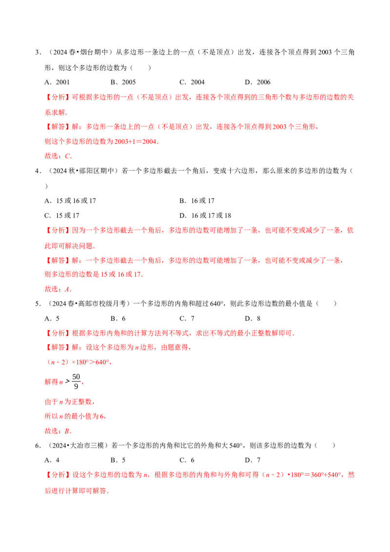 专题2.1三角形全章十类必考点（必考点分类集训）（人教版）（教师版）_初中数学_八年级数学上册（人教版）_考点分类必刷题-U181