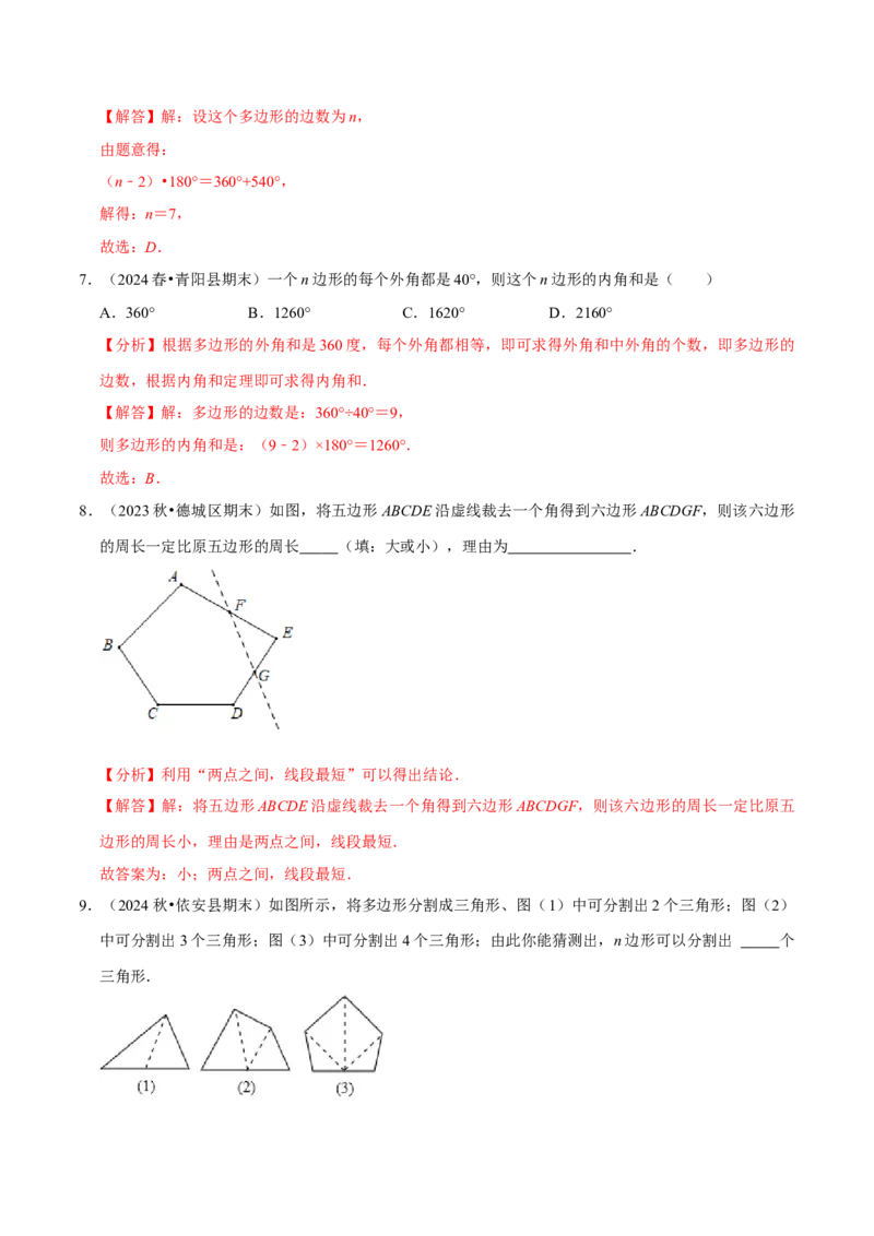 专题2.1三角形全章十类必考点（必考点分类集训）（人教版）（教师版）_初中数学_八年级数学上册（人教版）_考点分类必刷题-U181