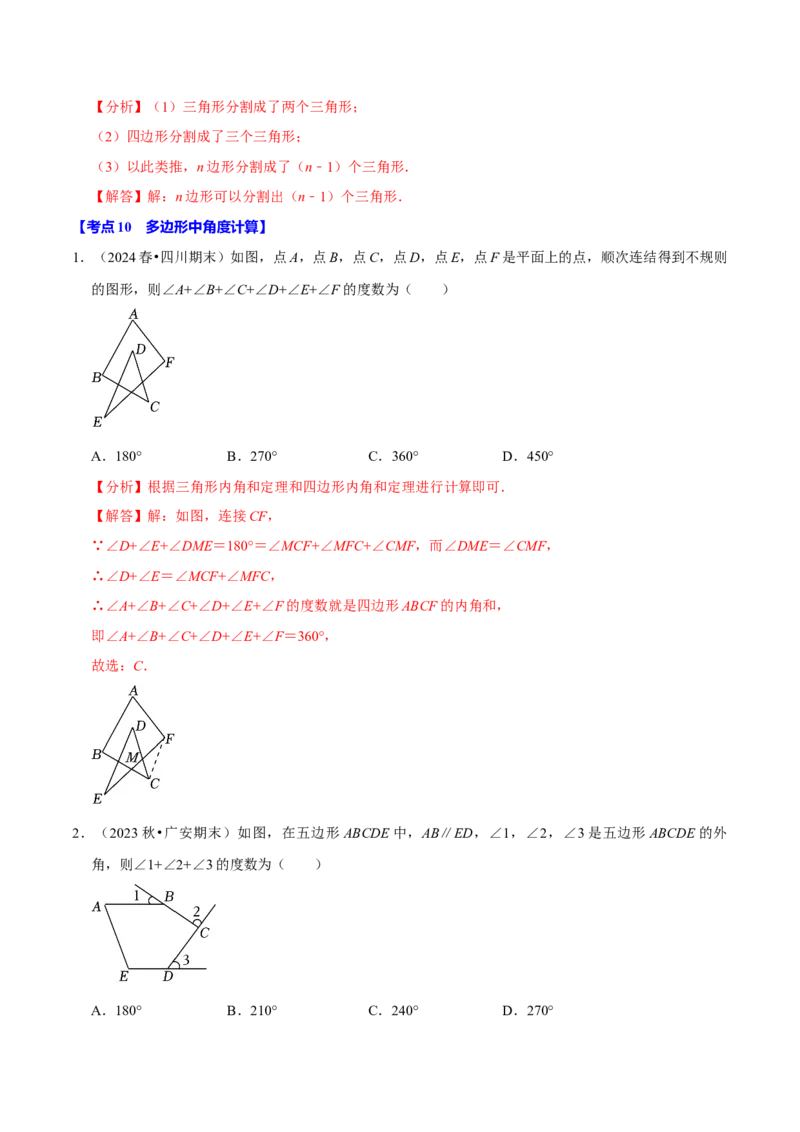 专题2.1三角形全章十类必考点（必考点分类集训）（人教版）（教师版）_初中数学_八年级数学上册（人教版）_考点分类必刷题-U181