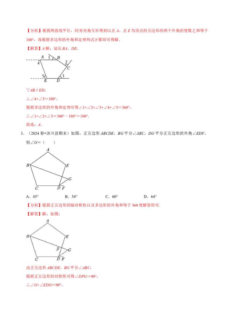 专题2.1三角形全章十类必考点（必考点分类集训）（人教版）（教师版）_初中数学_八年级数学上册（人教版）_考点分类必刷题-U181