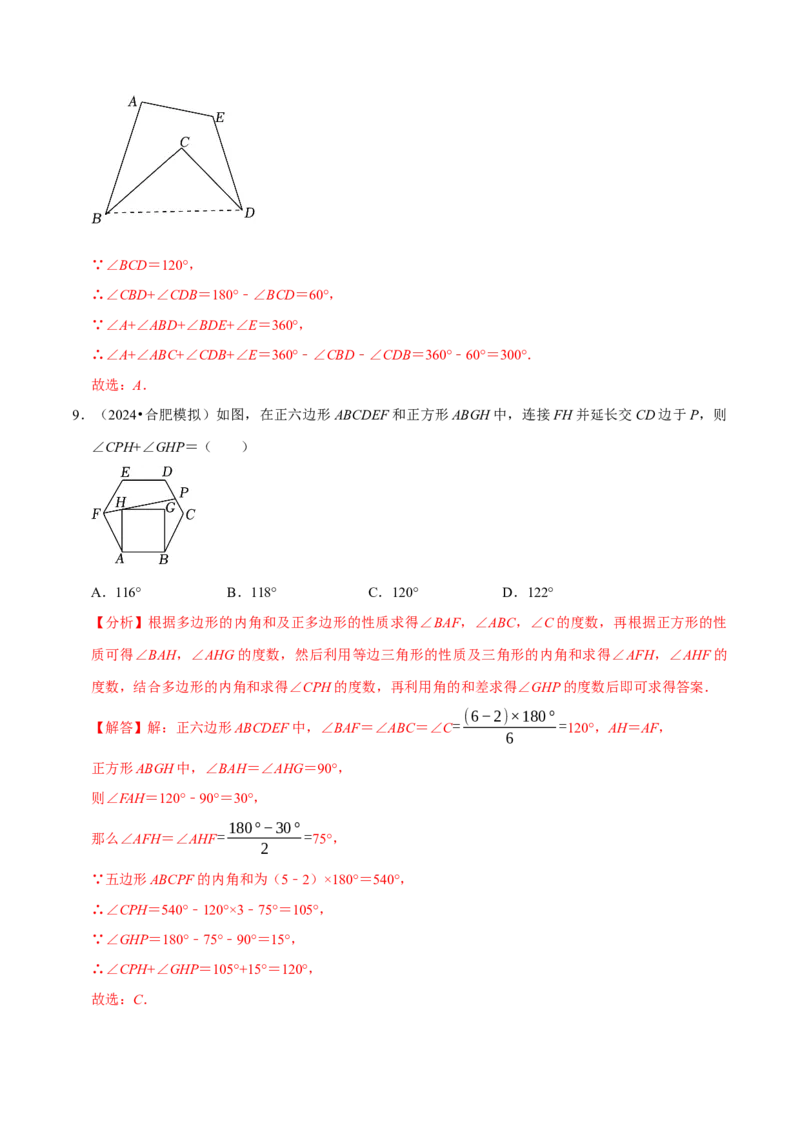 专题2.1三角形全章十类必考点（必考点分类集训）（人教版）（教师版）_初中数学_八年级数学上册（人教版）_考点分类必刷题-U181