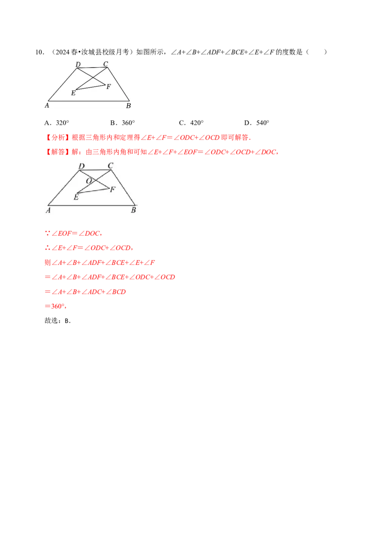 专题2.1三角形全章十类必考点（必考点分类集训）（人教版）（教师版）_初中数学_八年级数学上册（人教版）_考点分类必刷题-U181