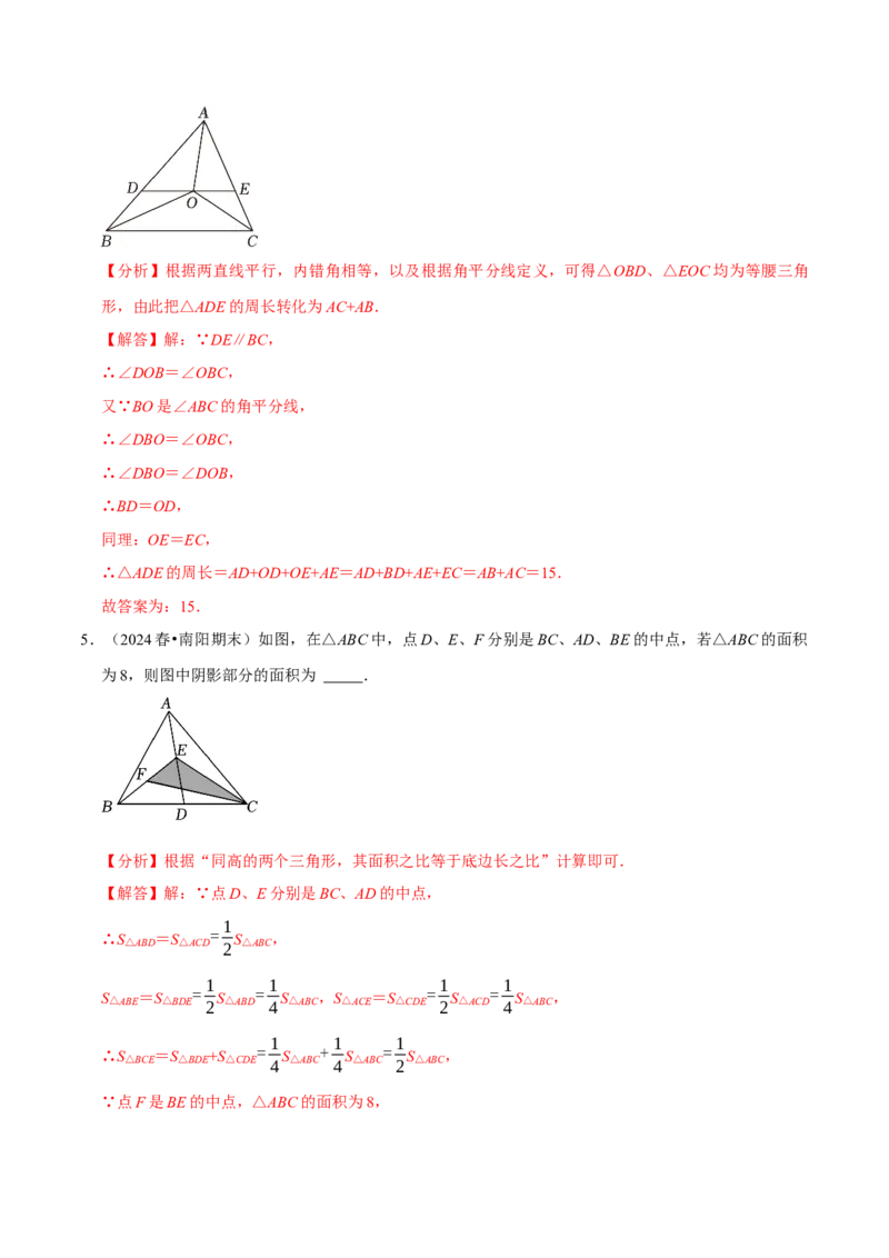 专题2.1三角形全章十类必考点（必考点分类集训）（人教版）（教师版）_初中数学_八年级数学上册（人教版）_考点分类必刷题-U181