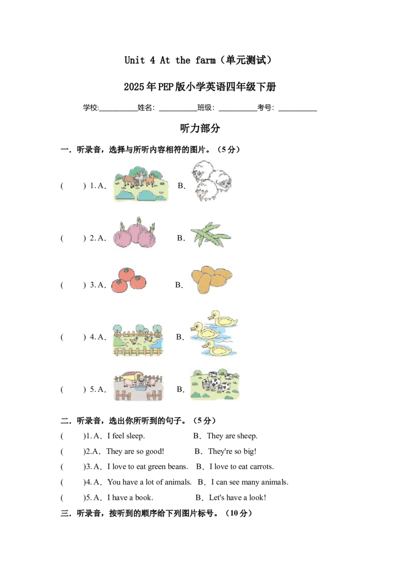 Unit4Atthefarm（单元测试）-2025年PEP版小学英语四年级下册_单元测试_Unit4Atthefarm（单元测试）