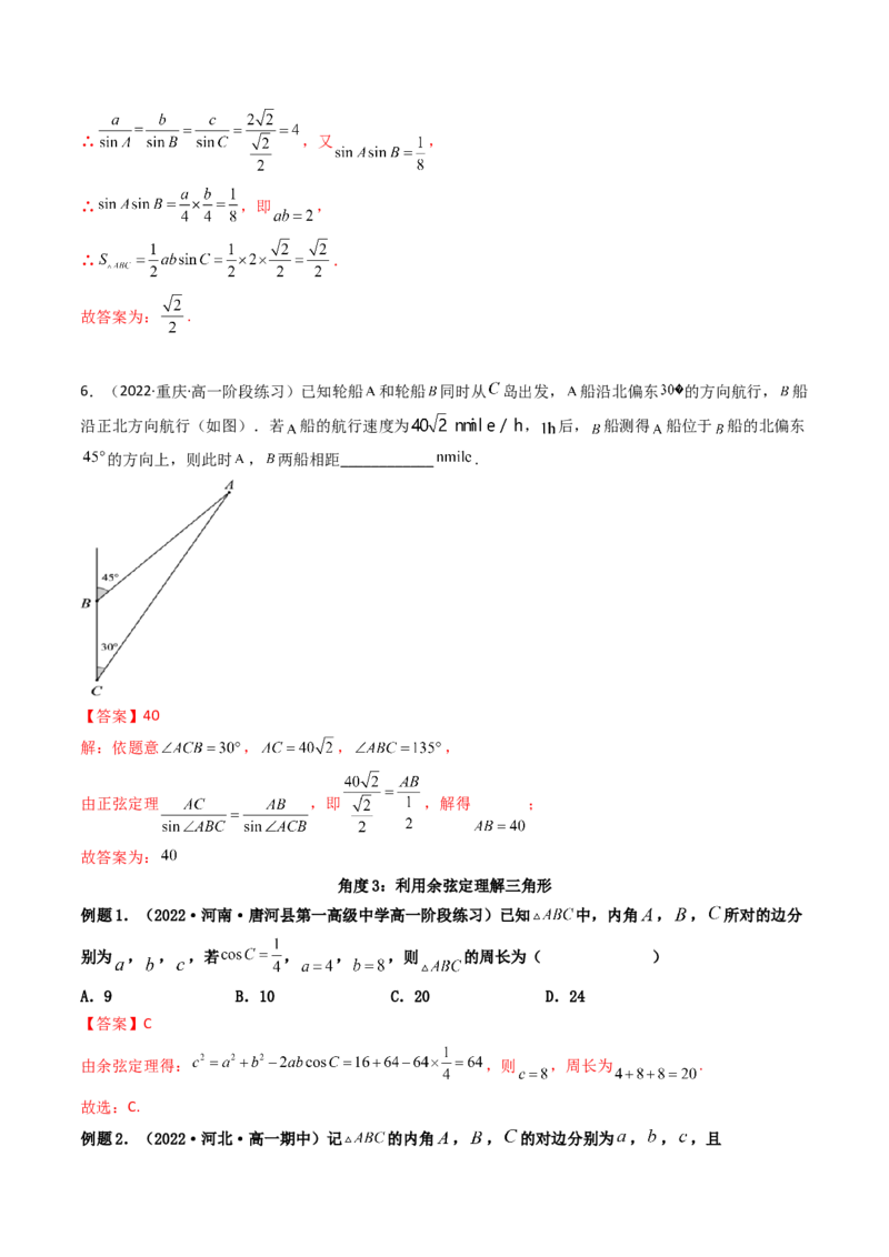 第04讲正弦定理和余弦定理(精讲）（教师版）_2.2025数学总复习_2023年新高考资料_一轮复习_2023新高考数学一轮复习（新教材新高考）