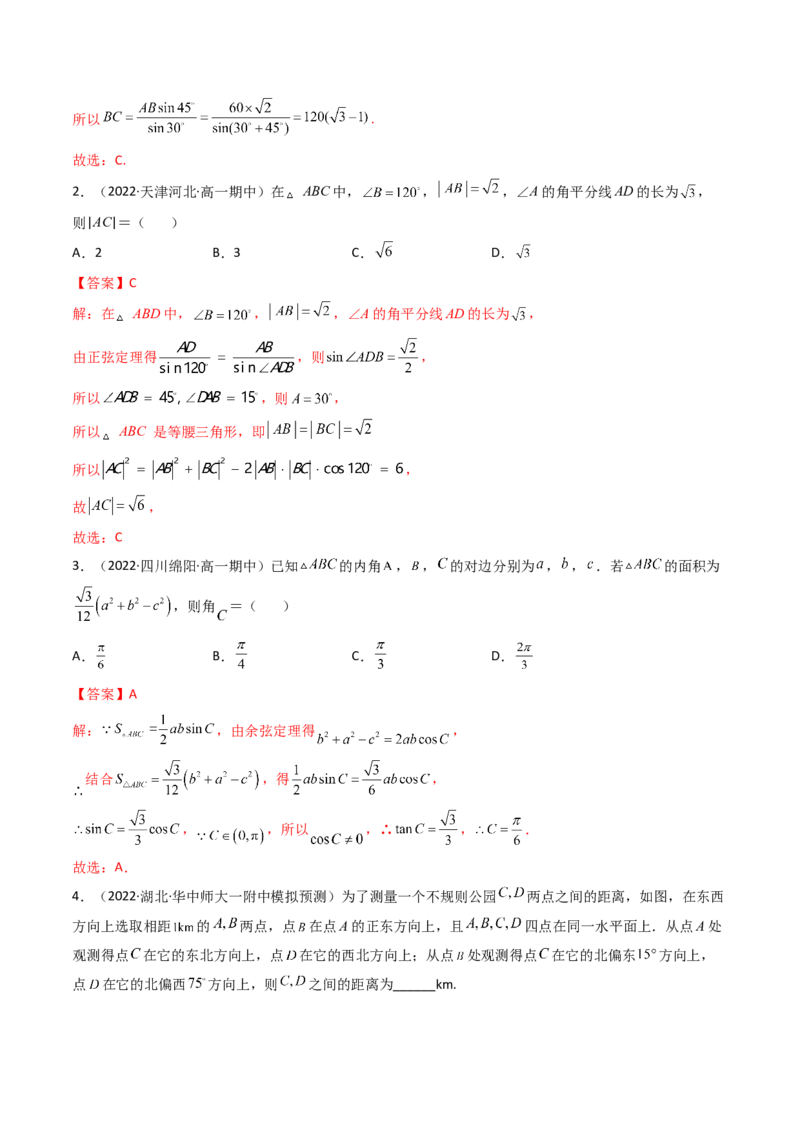 第04讲正弦定理和余弦定理(精讲）（教师版）_2.2025数学总复习_2023年新高考资料_一轮复习_2023新高考数学一轮复习（新教材新高考）