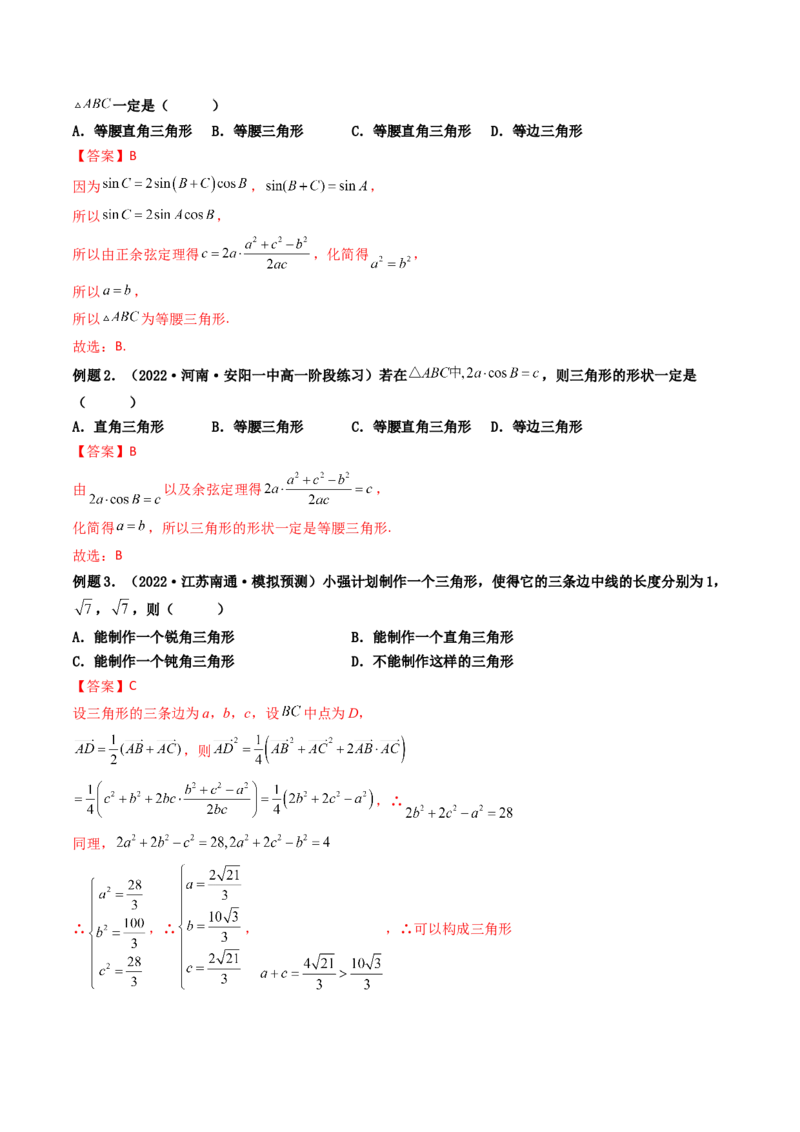 第04讲正弦定理和余弦定理(精讲）（教师版）_2.2025数学总复习_2023年新高考资料_一轮复习_2023新高考数学一轮复习（新教材新高考）