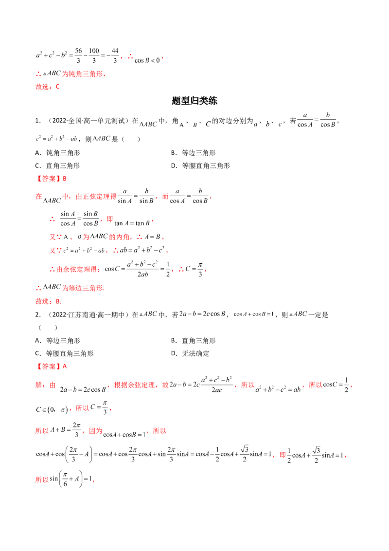 第04讲正弦定理和余弦定理(精讲）（教师版）_2.2025数学总复习_2023年新高考资料_一轮复习_2023新高考数学一轮复习（新教材新高考）