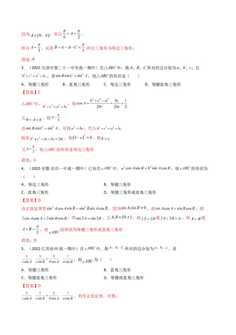 第04讲正弦定理和余弦定理(精讲）（教师版）_2.2025数学总复习_2023年新高考资料_一轮复习_2023新高考数学一轮复习（新教材新高考）