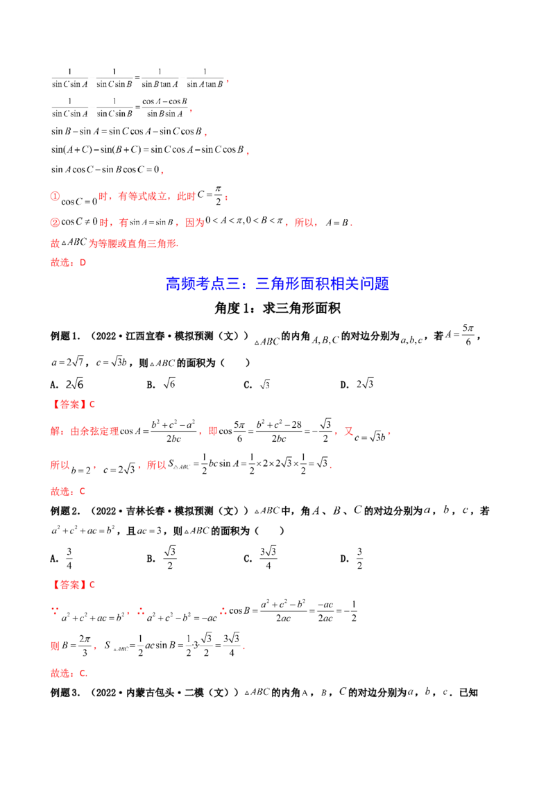 第04讲正弦定理和余弦定理(精讲）（教师版）_2.2025数学总复习_2023年新高考资料_一轮复习_2023新高考数学一轮复习（新教材新高考）