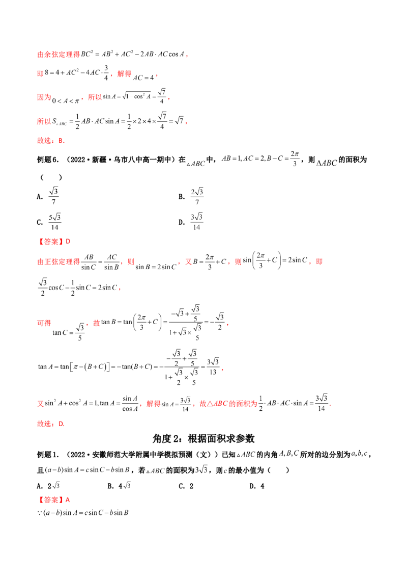 第04讲正弦定理和余弦定理(精讲）（教师版）_2.2025数学总复习_2023年新高考资料_一轮复习_2023新高考数学一轮复习（新教材新高考）