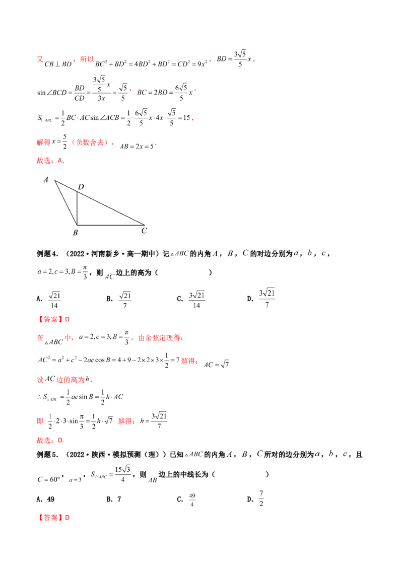 第04讲正弦定理和余弦定理(精讲）（教师版）_2.2025数学总复习_2023年新高考资料_一轮复习_2023新高考数学一轮复习（新教材新高考）