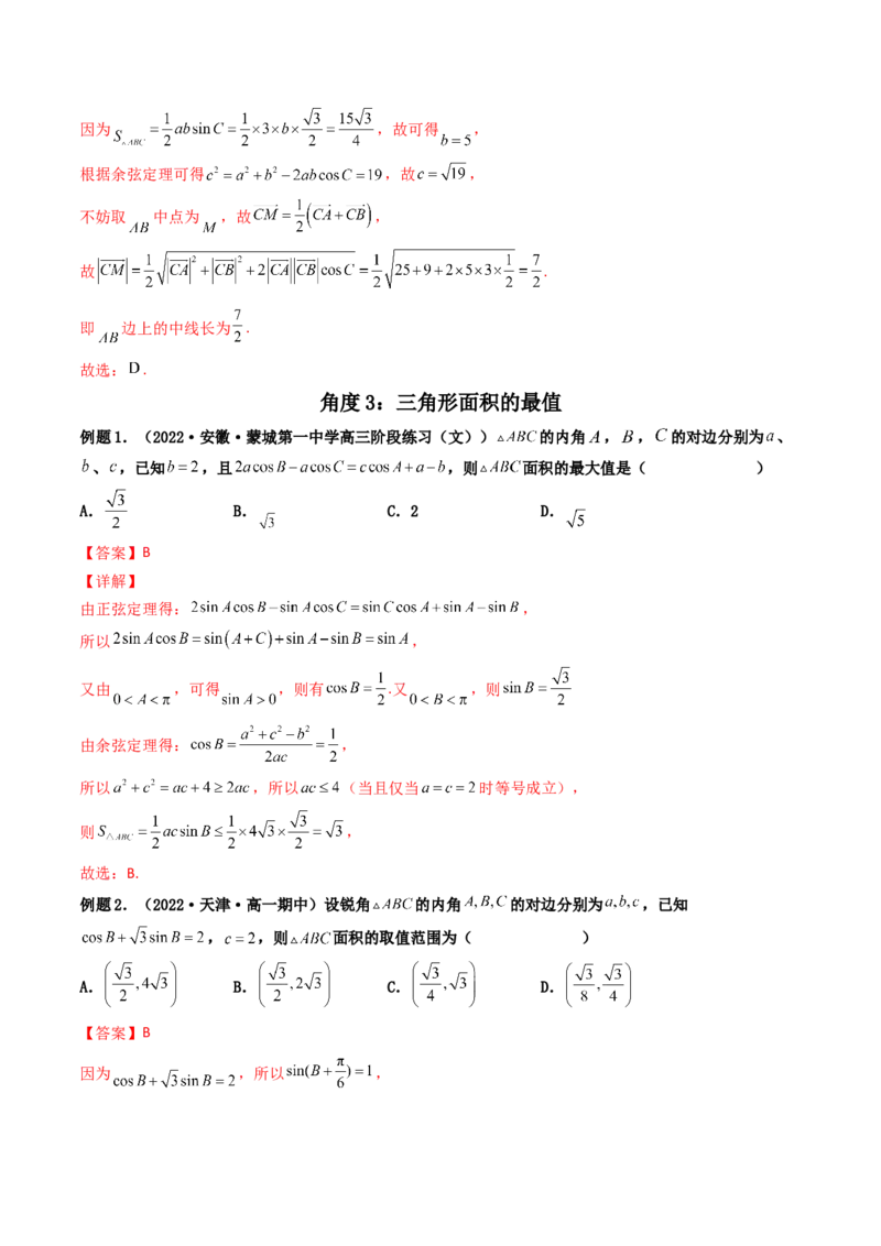 第04讲正弦定理和余弦定理(精讲）（教师版）_2.2025数学总复习_2023年新高考资料_一轮复习_2023新高考数学一轮复习（新教材新高考）