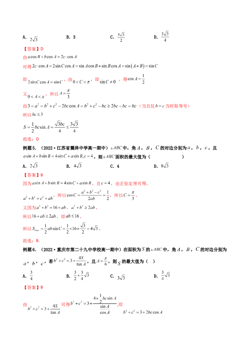 第04讲正弦定理和余弦定理(精讲）（教师版）_2.2025数学总复习_2023年新高考资料_一轮复习_2023新高考数学一轮复习（新教材新高考）