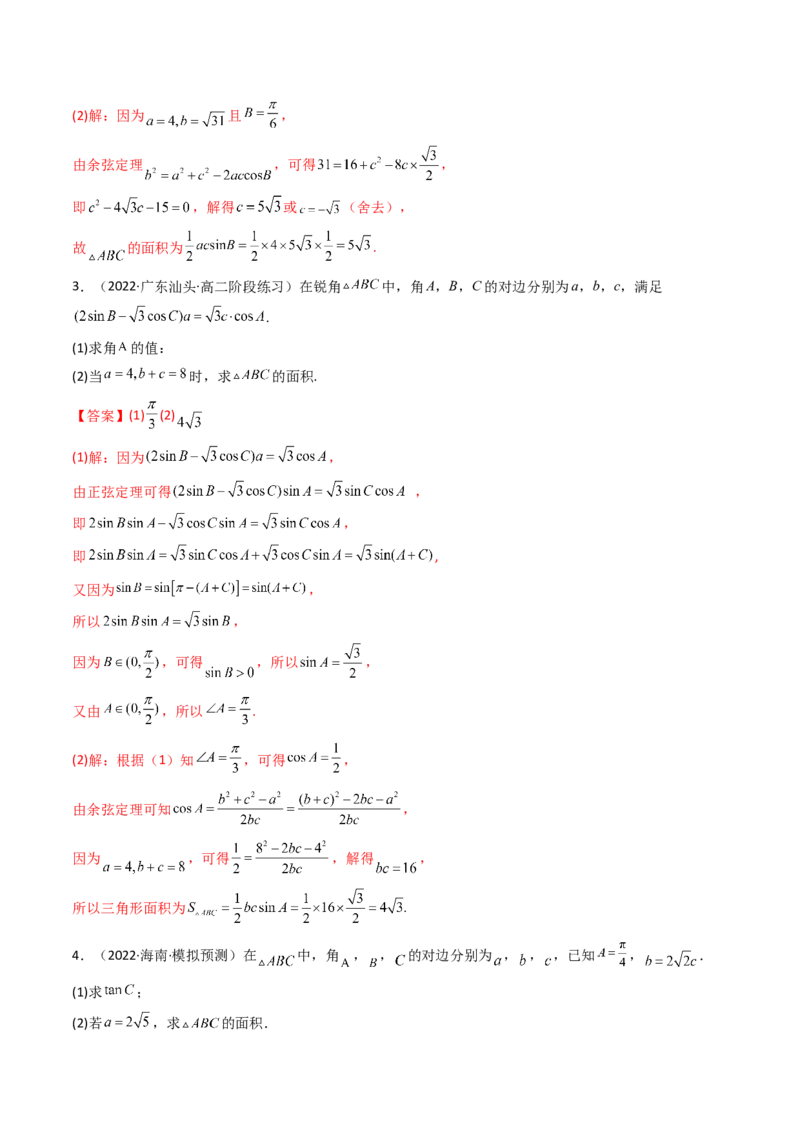 第04讲正弦定理和余弦定理(精讲）（教师版）_2.2025数学总复习_2023年新高考资料_一轮复习_2023新高考数学一轮复习（新教材新高考）