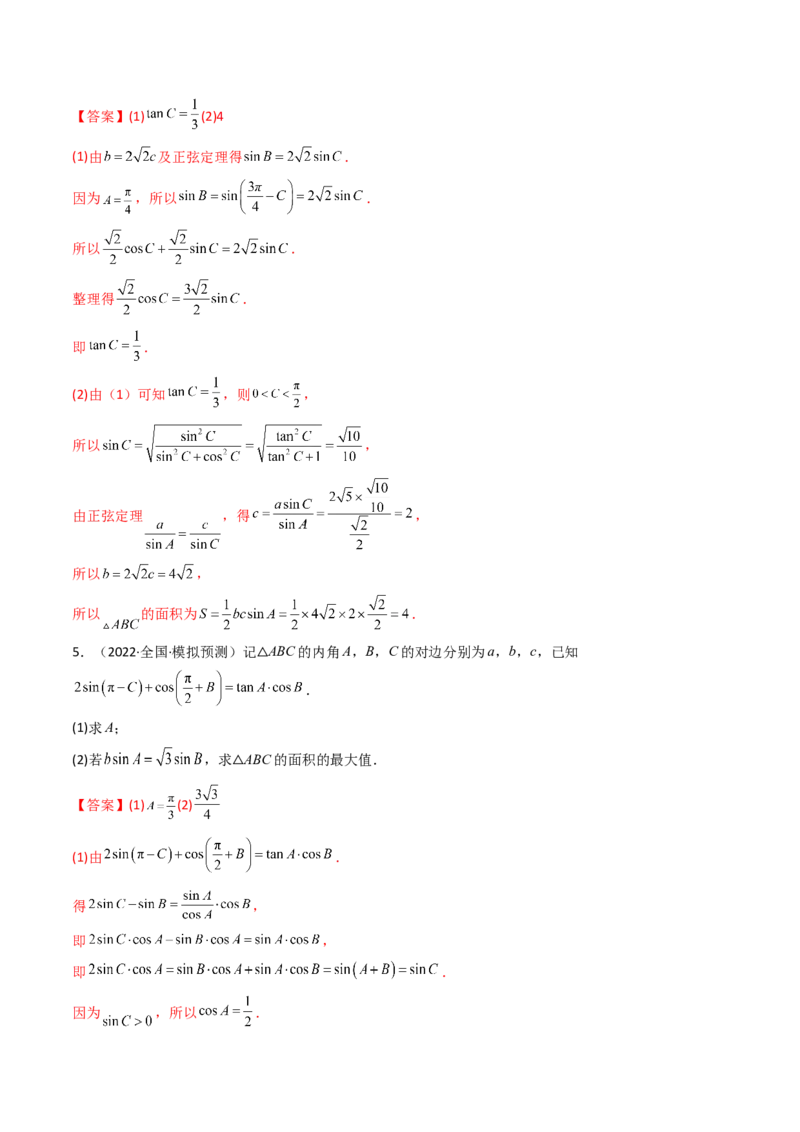 第04讲正弦定理和余弦定理(精讲）（教师版）_2.2025数学总复习_2023年新高考资料_一轮复习_2023新高考数学一轮复习（新教材新高考）