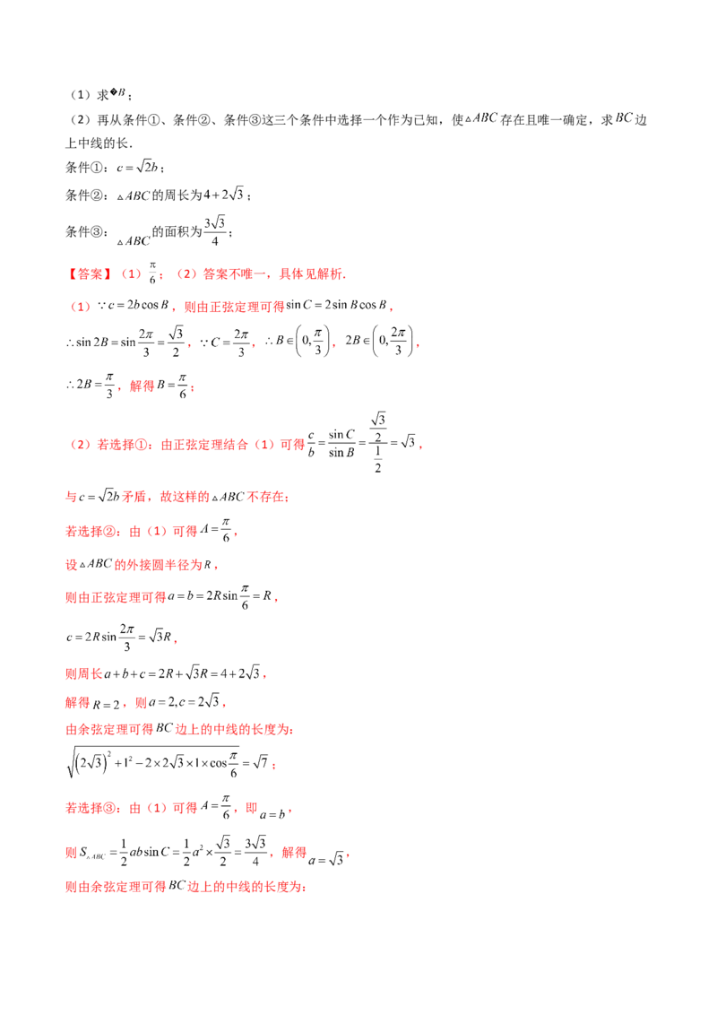 第04讲正弦定理和余弦定理(精讲）（教师版）_2.2025数学总复习_2023年新高考资料_一轮复习_2023新高考数学一轮复习（新教材新高考）