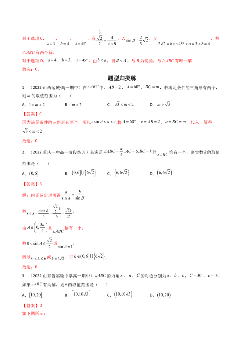 第04讲正弦定理和余弦定理(精讲）（教师版）_2.2025数学总复习_2023年新高考资料_一轮复习_2023新高考数学一轮复习（新教材新高考）