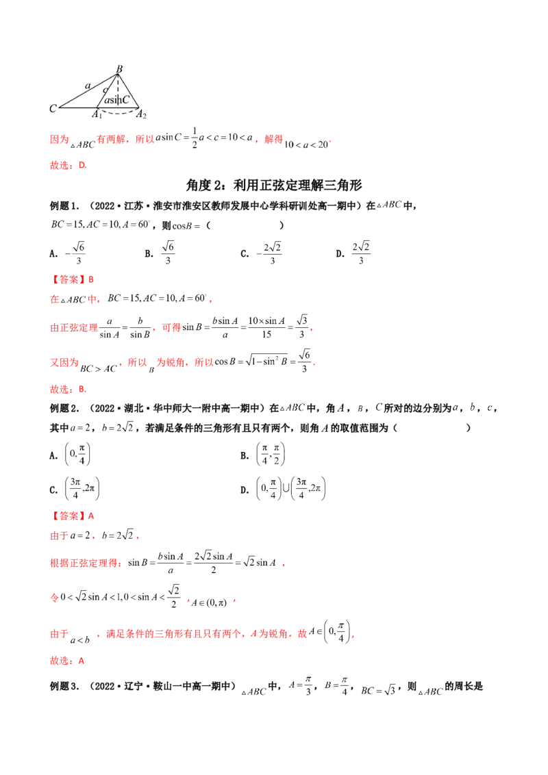 第04讲正弦定理和余弦定理(精讲）（教师版）_2.2025数学总复习_2023年新高考资料_一轮复习_2023新高考数学一轮复习（新教材新高考）