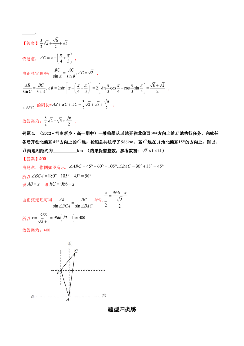 第04讲正弦定理和余弦定理(精讲）（教师版）_2.2025数学总复习_2023年新高考资料_一轮复习_2023新高考数学一轮复习（新教材新高考）