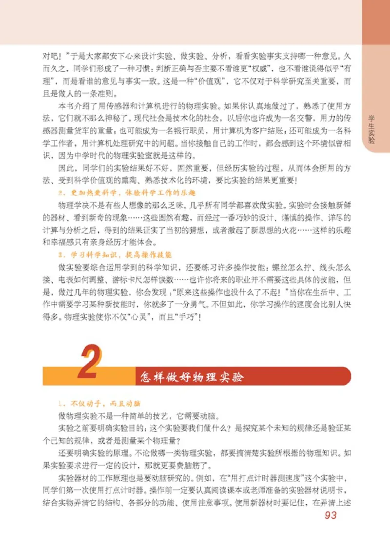 高中物理必修1_高中课本电子全科人教版语数英政历地物化生必修选修全套课本PPT_高中物理