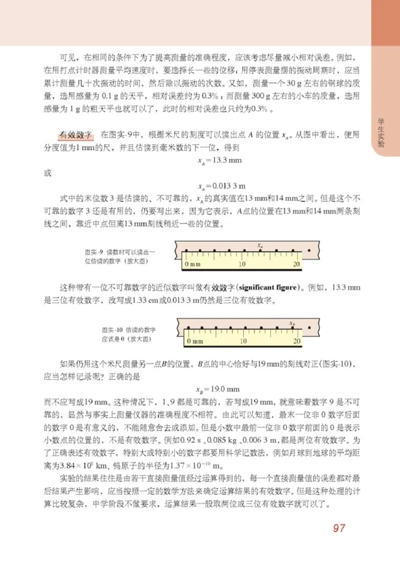 高中物理必修1_高中课本电子全科人教版语数英政历地物化生必修选修全套课本PPT_高中物理