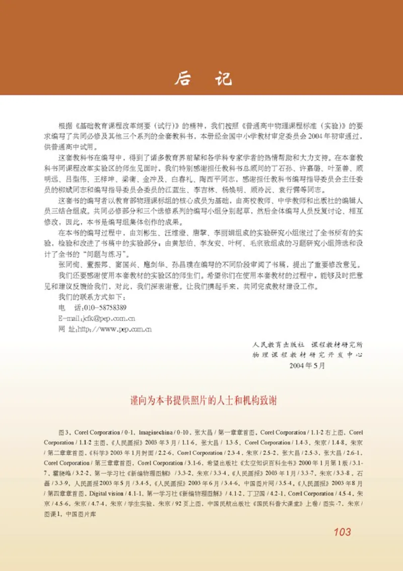 高中物理必修1_高中课本电子全科人教版语数英政历地物化生必修选修全套课本PPT_高中物理