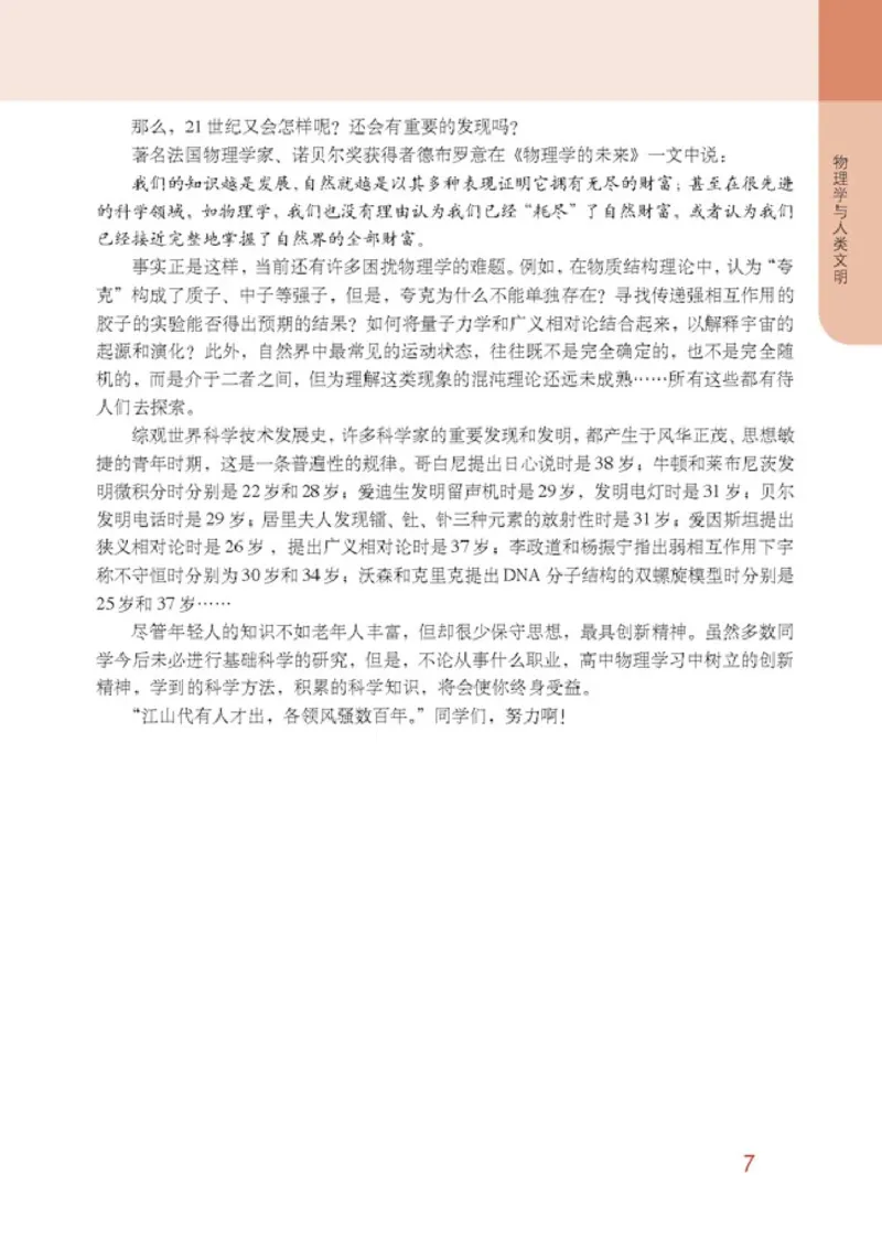高中物理必修1_高中课本电子全科人教版语数英政历地物化生必修选修全套课本PPT_高中物理