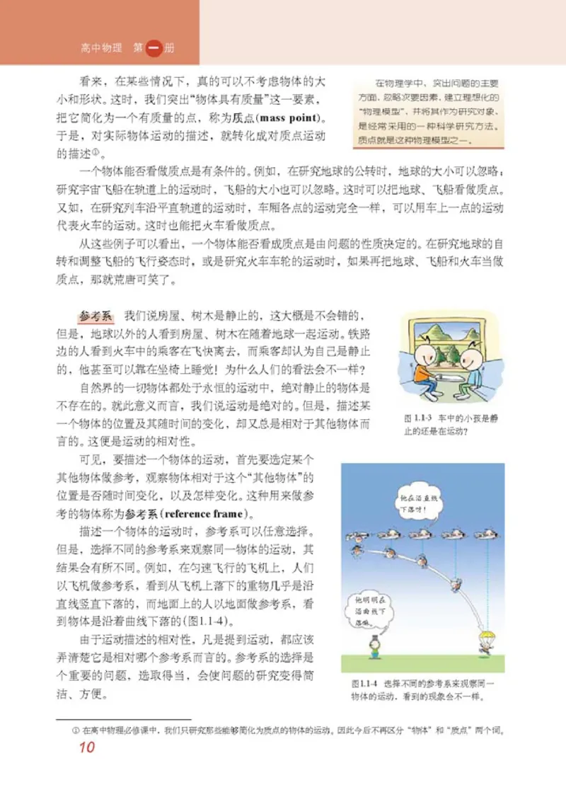 高中物理必修1_高中课本电子全科人教版语数英政历地物化生必修选修全套课本PPT_高中物理