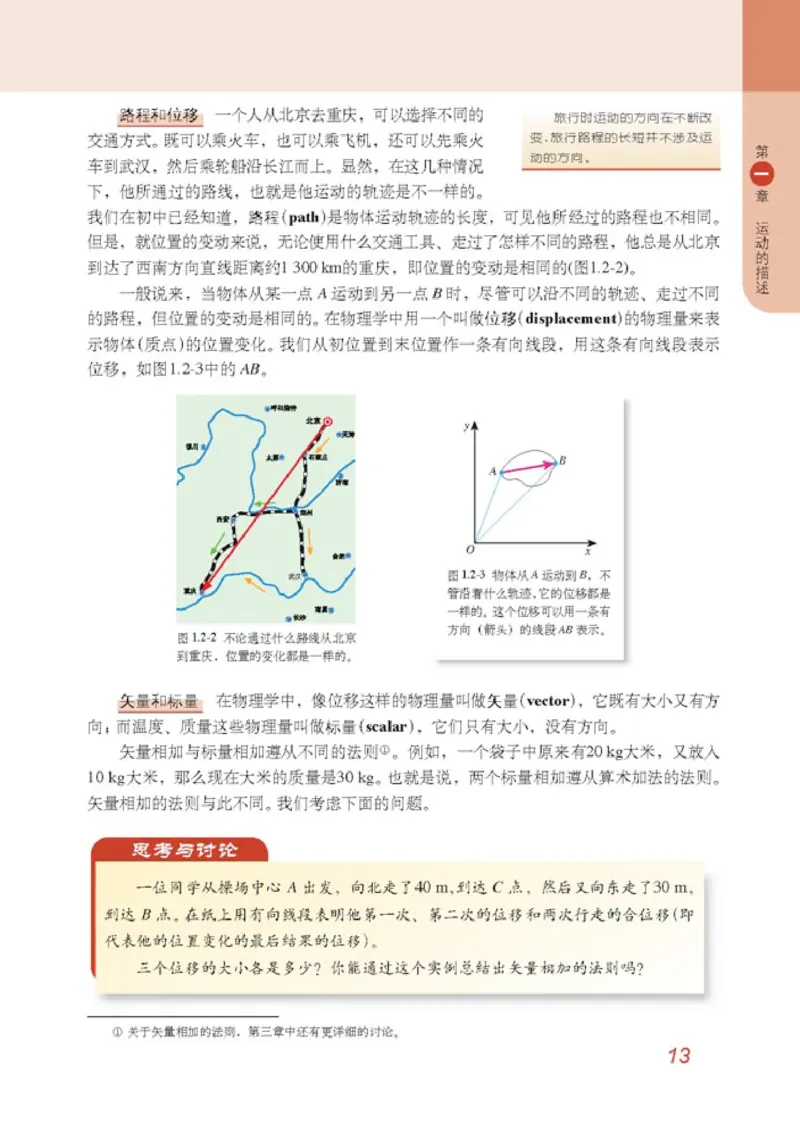 高中物理必修1_高中课本电子全科人教版语数英政历地物化生必修选修全套课本PPT_高中物理