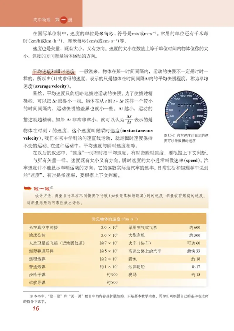 高中物理必修1_高中课本电子全科人教版语数英政历地物化生必修选修全套课本PPT_高中物理