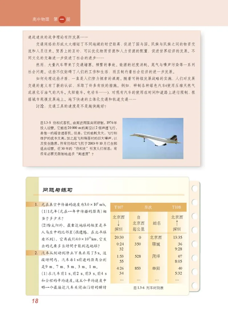 高中物理必修1_高中课本电子全科人教版语数英政历地物化生必修选修全套课本PPT_高中物理