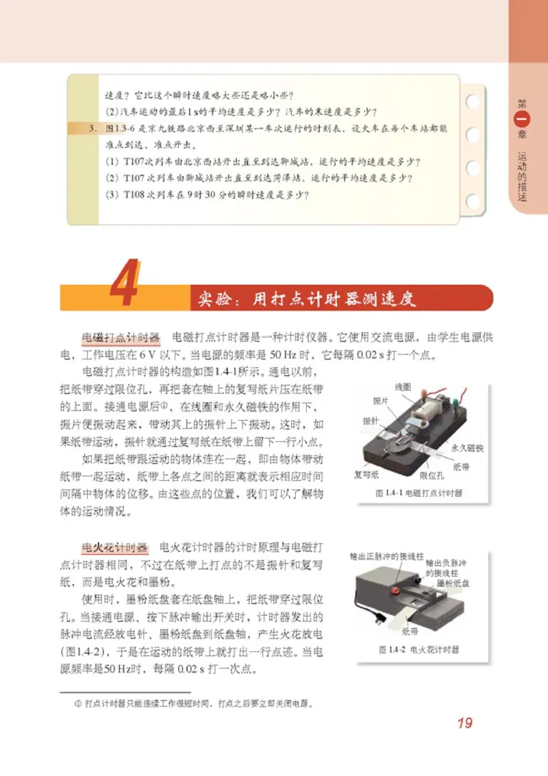 高中物理必修1_高中课本电子全科人教版语数英政历地物化生必修选修全套课本PPT_高中物理