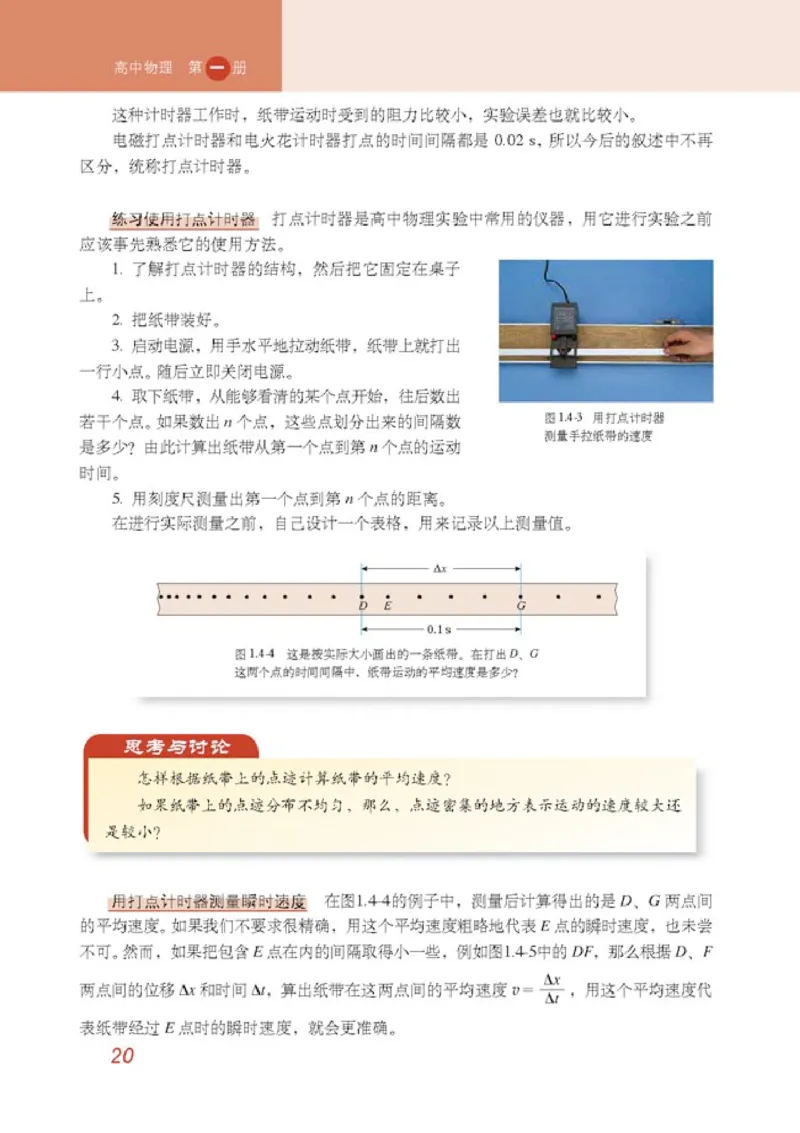 高中物理必修1_高中课本电子全科人教版语数英政历地物化生必修选修全套课本PPT_高中物理