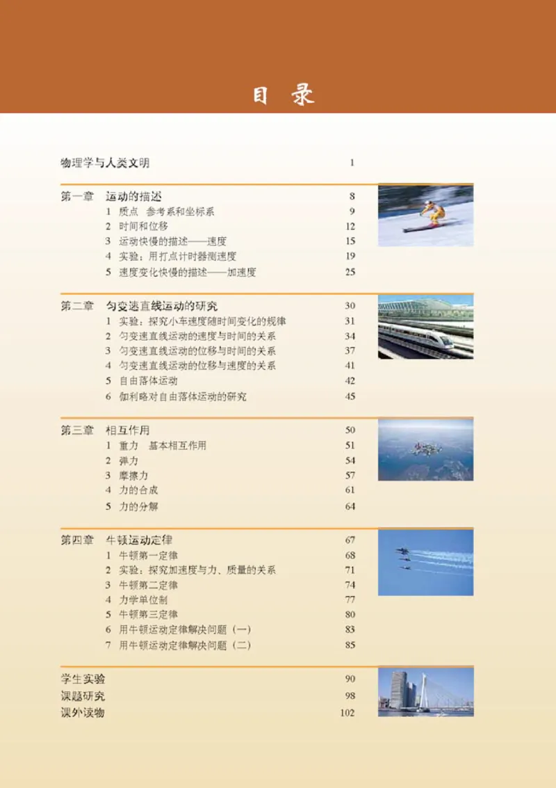 高中物理必修1_高中课本电子全科人教版语数英政历地物化生必修选修全套课本PPT_高中物理