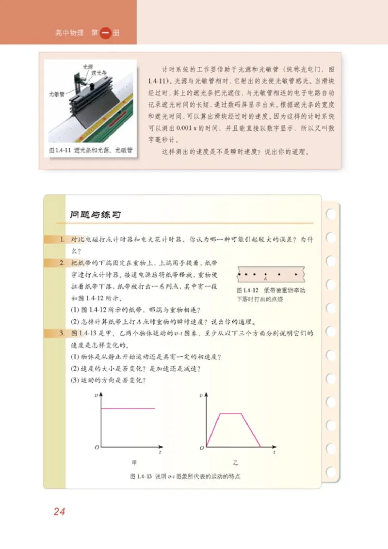 高中物理必修1_高中课本电子全科人教版语数英政历地物化生必修选修全套课本PPT_高中物理