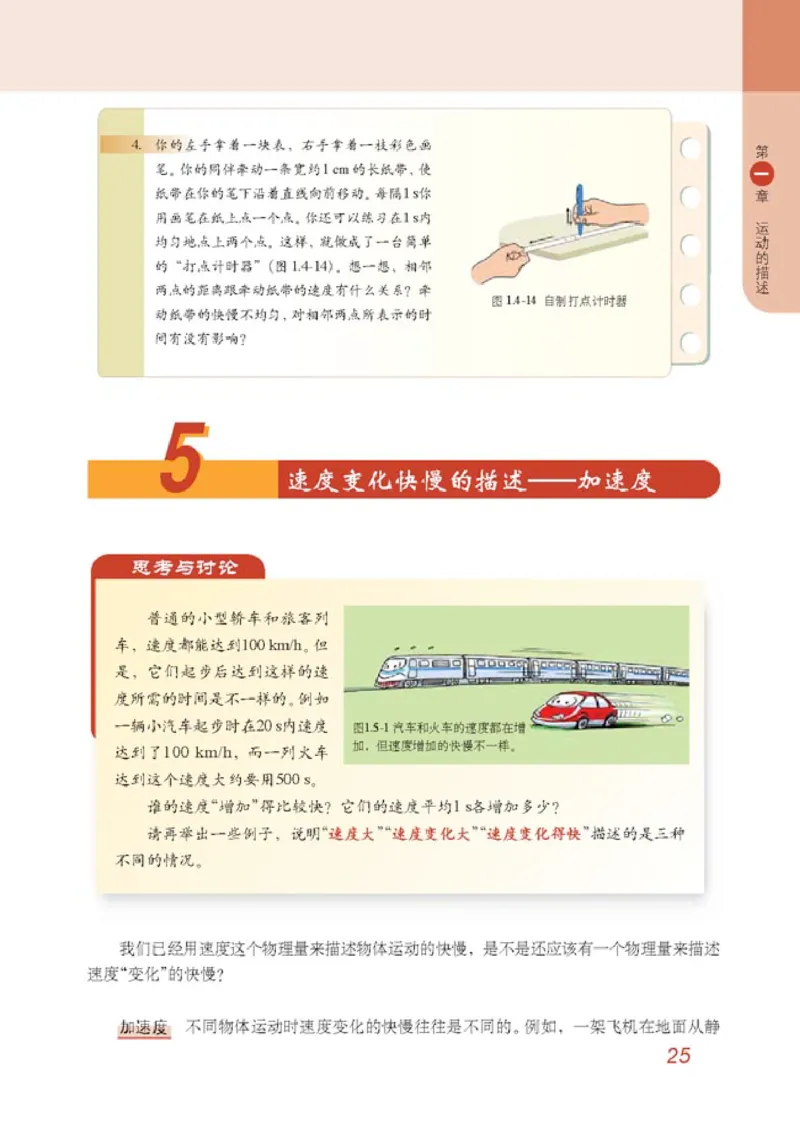 高中物理必修1_高中课本电子全科人教版语数英政历地物化生必修选修全套课本PPT_高中物理