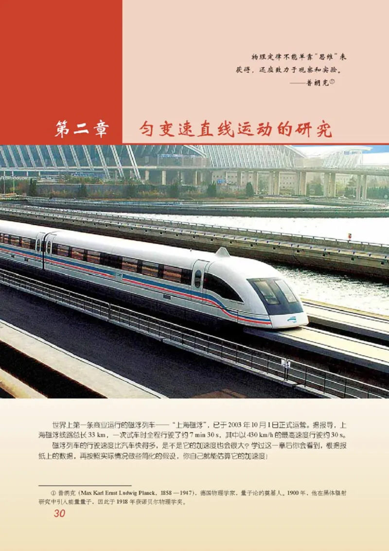 高中物理必修1_高中课本电子全科人教版语数英政历地物化生必修选修全套课本PPT_高中物理