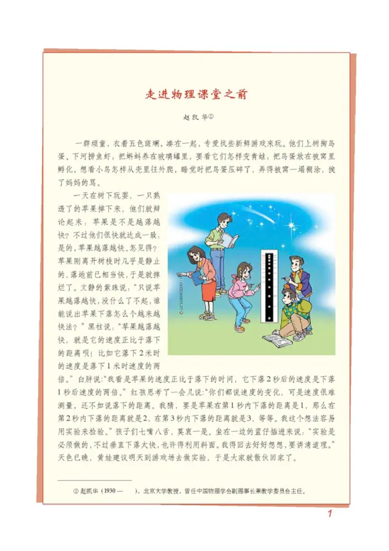 高中物理必修1_高中课本电子全科人教版语数英政历地物化生必修选修全套课本PPT_高中物理