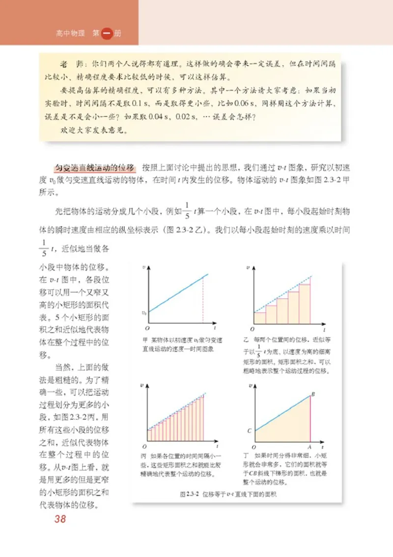 高中物理必修1_高中课本电子全科人教版语数英政历地物化生必修选修全套课本PPT_高中物理