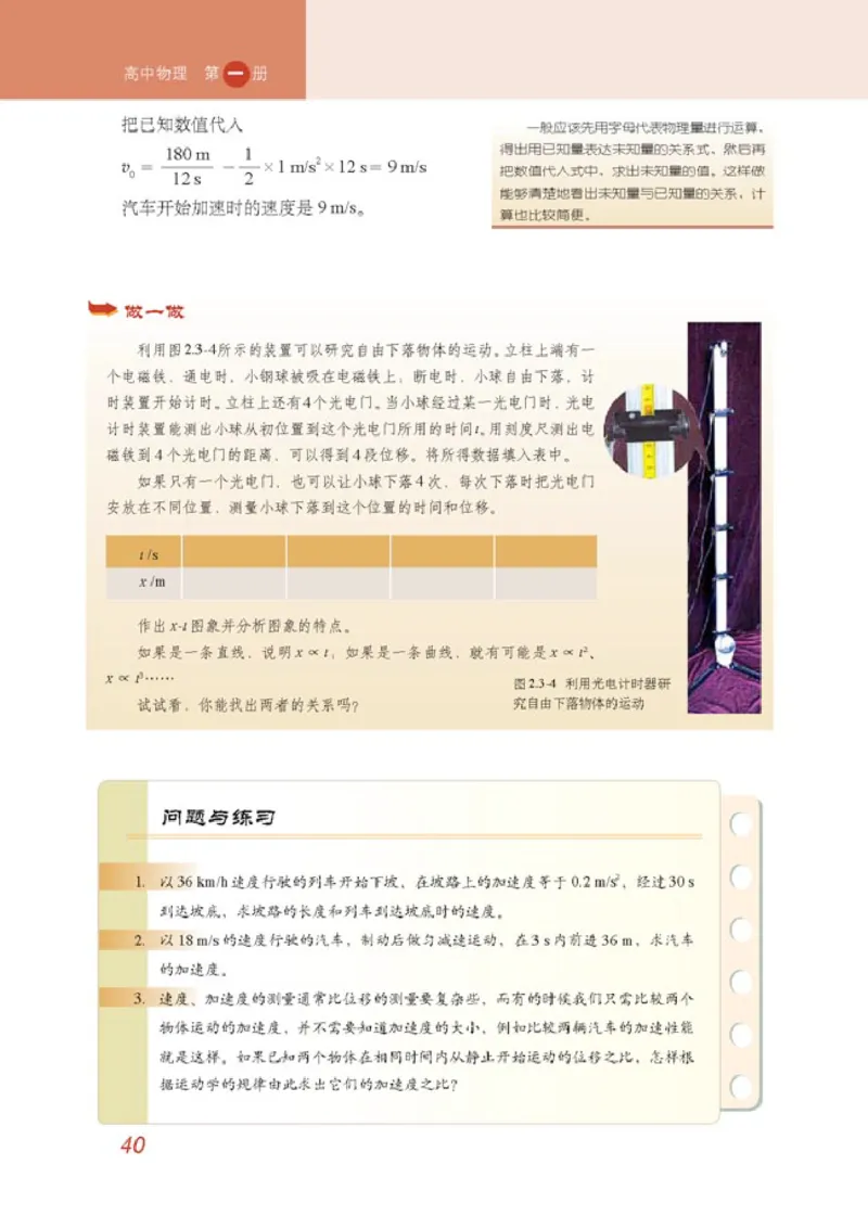 高中物理必修1_高中课本电子全科人教版语数英政历地物化生必修选修全套课本PPT_高中物理