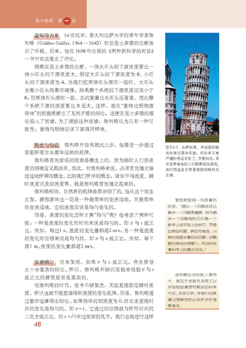 高中物理必修1_高中课本电子全科人教版语数英政历地物化生必修选修全套课本PPT_高中物理