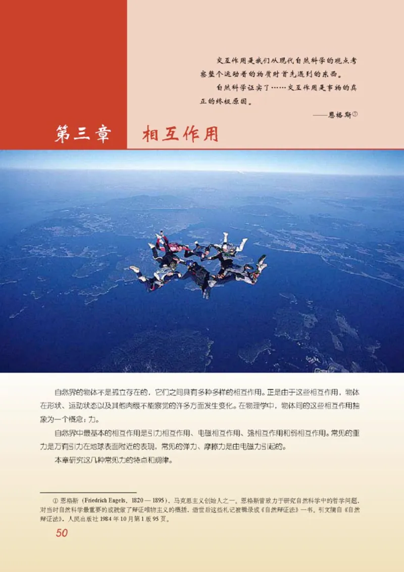 高中物理必修1_高中课本电子全科人教版语数英政历地物化生必修选修全套课本PPT_高中物理