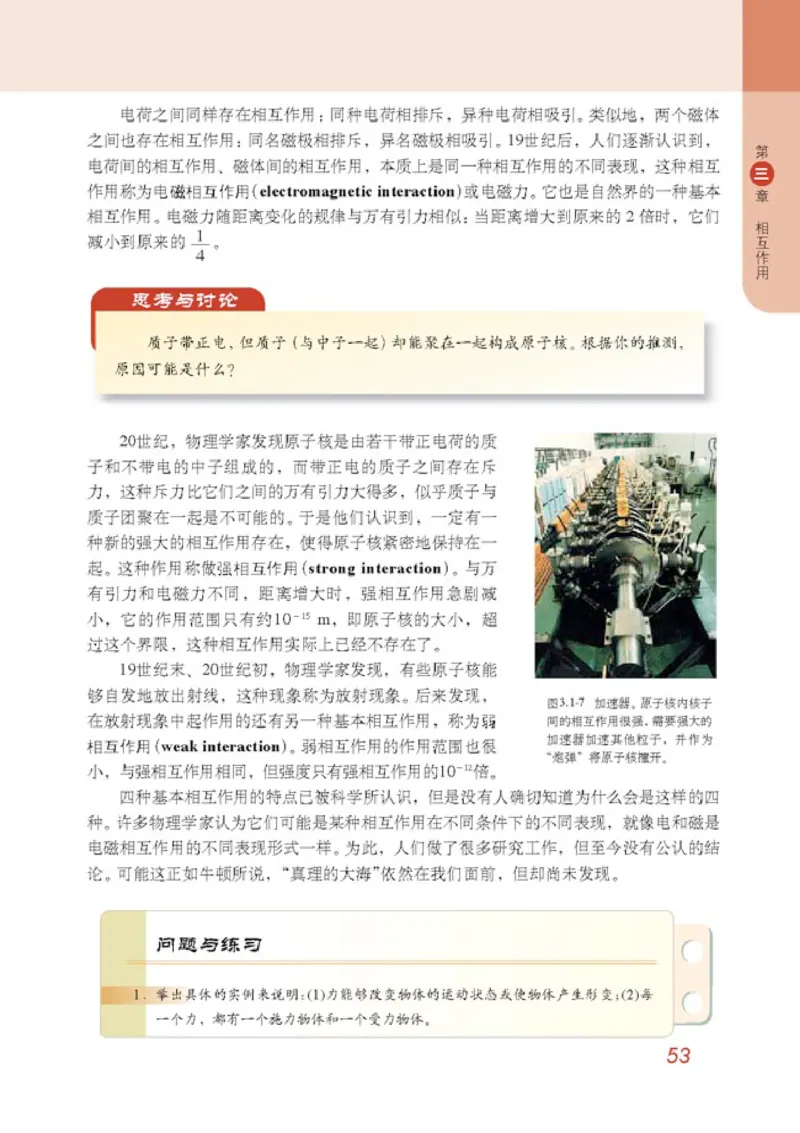 高中物理必修1_高中课本电子全科人教版语数英政历地物化生必修选修全套课本PPT_高中物理