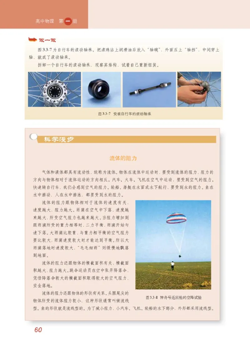 高中物理必修1_高中课本电子全科人教版语数英政历地物化生必修选修全套课本PPT_高中物理