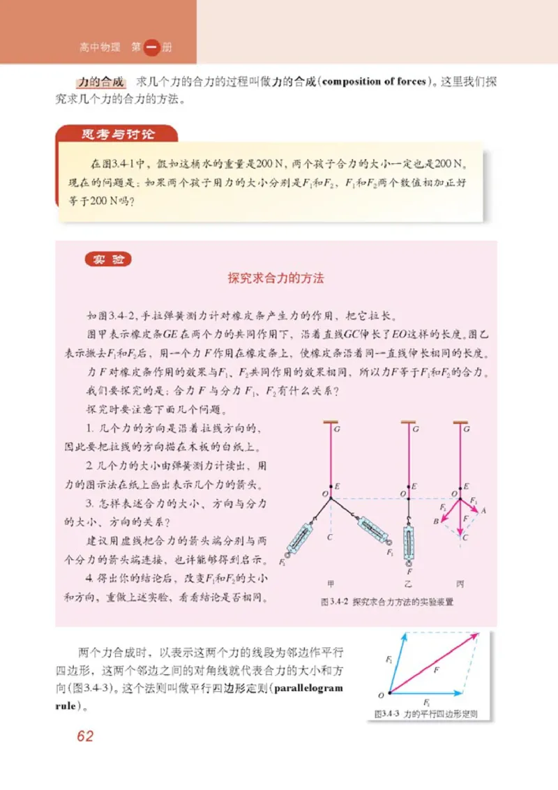 高中物理必修1_高中课本电子全科人教版语数英政历地物化生必修选修全套课本PPT_高中物理