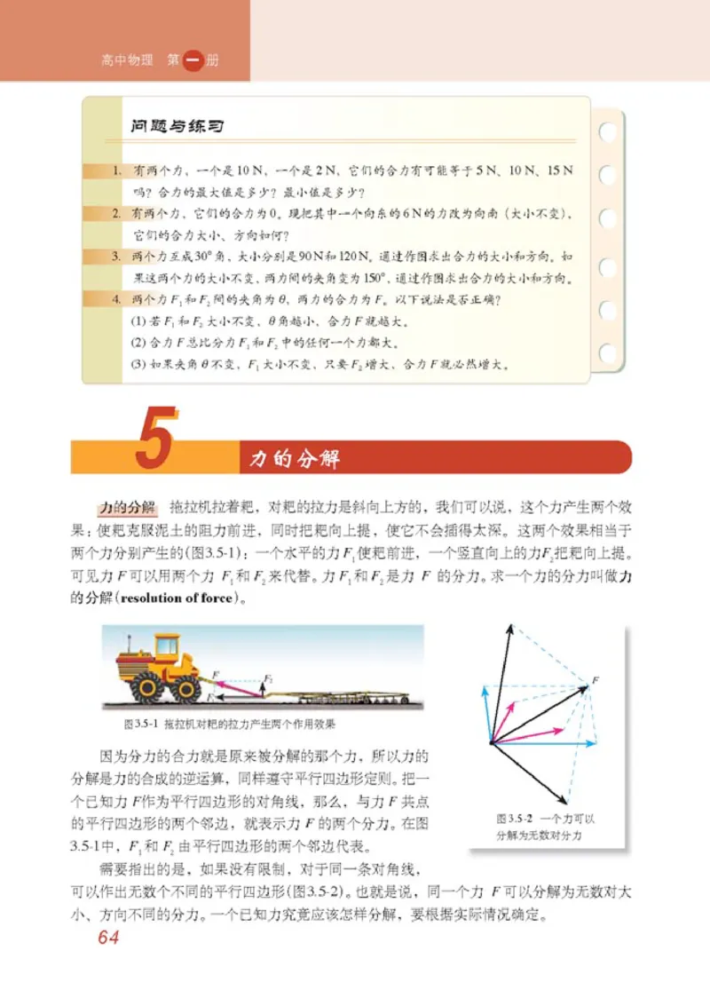 高中物理必修1_高中课本电子全科人教版语数英政历地物化生必修选修全套课本PPT_高中物理